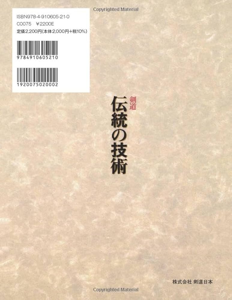 剣道 伝統の技術 | 馬場欽司 |本 | 通販 | Amazon